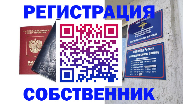 прописка 2025 в Лянторе