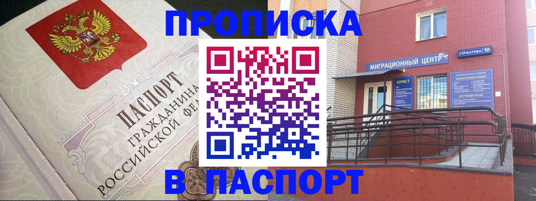 временная регистрация в квартире в Лянторе